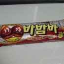 바밤바