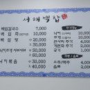 서해백합