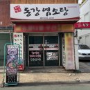 동강염소 이미지