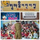 그림마을어린이집 이미지