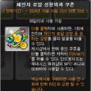 코디] 메이플스토리 체인지 로얄 성형외과 쿠폰 쪼꼬미 얼굴 후기 : 여성 유저의 선택을 받은 쪼꼬미 얼굴
