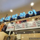 국대떡볶이계양점