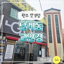 고안경 | [원주 단계동 안경점] 안경 기술을 판매하는 고안경