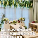 죽이야기 부천옥길점 | 부천 소규모 돌잔치 추천 시그니처파티플레이스 옥길 돌잔치 행사 후기