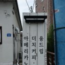 카페에뜨 | [ 고성 ] 강원도 고성 천진해변 근처 융드립 전문카페 "구뜨아구뜨" 샤케라또 후기 내돈내산 캐논V1 작례