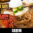 대원옥