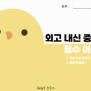 기초필수 중국어 단어 암기 이미지