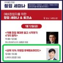 왕북초등학교 | [알찬 하루] 권프로 창업세미나, 산책 임장(일원역에서 수서역)
