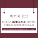 메이비의원 이미지