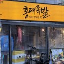 몽이족발 | [마포/홍대] 홍대족발 | 홍대 저녁 청모하기 좋은 족발 막걸리 맛집