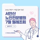 서안산노인전문병원 앞 | 서안산노인전문병원 7월 월례조회 현장- 웃음이 끊이지 않는 안산요양병원, 시흥요양병원