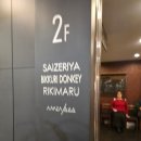 치킨마루(은행단지점) | 일본 오사카 난바 맛집, 야키니쿠 무한리필 리키마루 센니치마에점 내돈내산 예약방문