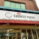 대패가1900 하단점 이미지