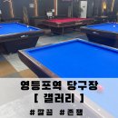갤러리당구장 이미지