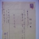 길전재목점(吉田材木店) 영수증(領收證), 조선소나무 대금 21원 60전 (1935년) 이미지