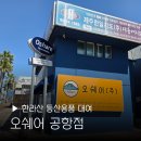 제주 등산용품 대여 오쉐어 공항점 렌탈샵 등산스틱 등산화 반납 후기 추천 내돈내산 한라산 관음사 성판악