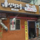 신평고을