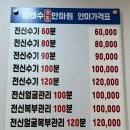 장태수정통안마원 | 강북구마사지 1등 '장태수정통안마원' : 국가공인안마센터 전신수기 60분 체험 후기
