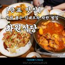 화원식당