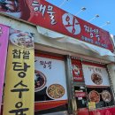 군산 현지인 로컬맛집 고기짬뽕 추천/&#34;주몽반점&#34;/찹쌀탕수육 솔직후기