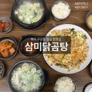 삼미참기름 | 북구 두암동 삼미닭곰탕, 단일메뉴로 승부를 보는 광주닭곰탕 맛집! 양배추전과 닭죽이 서비스
