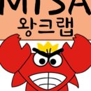 미사왕크랩