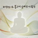 대한민국불교미술대전 기획전, 11월 26일 개막 이미지