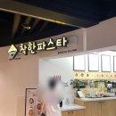 착한파스타 - 서구 관저남로12번길 7-19 | <착한 파스타 일산점> 가격도 착하고 맛도 착한 백석동 파스타 맛집 솔직후기