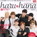 [방탄소년단 일본잡지] haru*hana (하루하나) Vol.27 ① 이미지