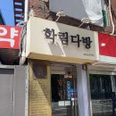 학림커피 - 종로구 대학로 119 | 혜화 카페 추천, 학림다방 다녀온 솔직 후기 | 비엔나커피와 LP 가 있는 대학로 감성 카페