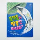 재미있는 사회과학 책 읽기 | 초등 과학동화 추천 블랙홀 인공지능 환경까지 한 권으로 배우는 책 블랙홀이 땅콩만 하다고