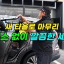 세차의 고수 장흥남외점 이미지