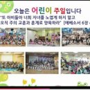 행복한영광교회, 생명나무교회 | 교회란 무엇인가? 분당샘물교회 어린이주일 예배