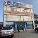 한솔자동차공업사 이미지