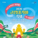 대가야소고기국밥 문화관광축제