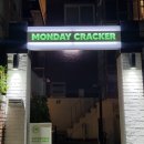 몬데이크래커홍대