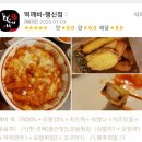 떡깨비행신점 | 행신동 맛집 추천 떡볶이 배달맛집인 떡깨비 행신점 솔직한후기(메뉴,가격,위치