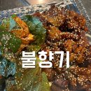 불향기단계점