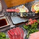 진오봉참치