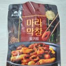 호나 | 중독성 최강! 호나 마라막창 밀키트로 집에서 즐기는 돼지막창 구이 간편 술안주 야식
