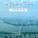 롯데인베스스카이 입구 | 롯데월드타워 전망대 서울스카이 입장권 할인 주차 관람 소요 시간 정보 블루밍 관람 후기