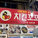 신포국제시장 | 인천 신포국제시장 오징어튀김 맛집 치킨꼬꼬 내돈내산 대만족 후기