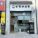 삼형제김밥운정