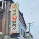 정통옛날손칼국수 이미지