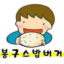 봉구스밥버거영등포역점