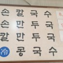 장원손칼국수 이미지