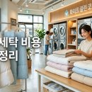 선 세탁소 이미지