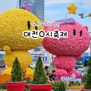 신나는 청춘 트로트댄스(토) | 2025 대전 0시축제 기본정보 라인업 첫째날 후기 대전역 놀거리 추천