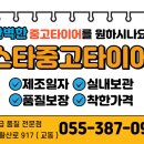 스타중고타이어 이미지