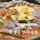 풍미부대찌개 | 송탄 김네집 부대찌개 솔직후기 주차,웨이팅 총정리